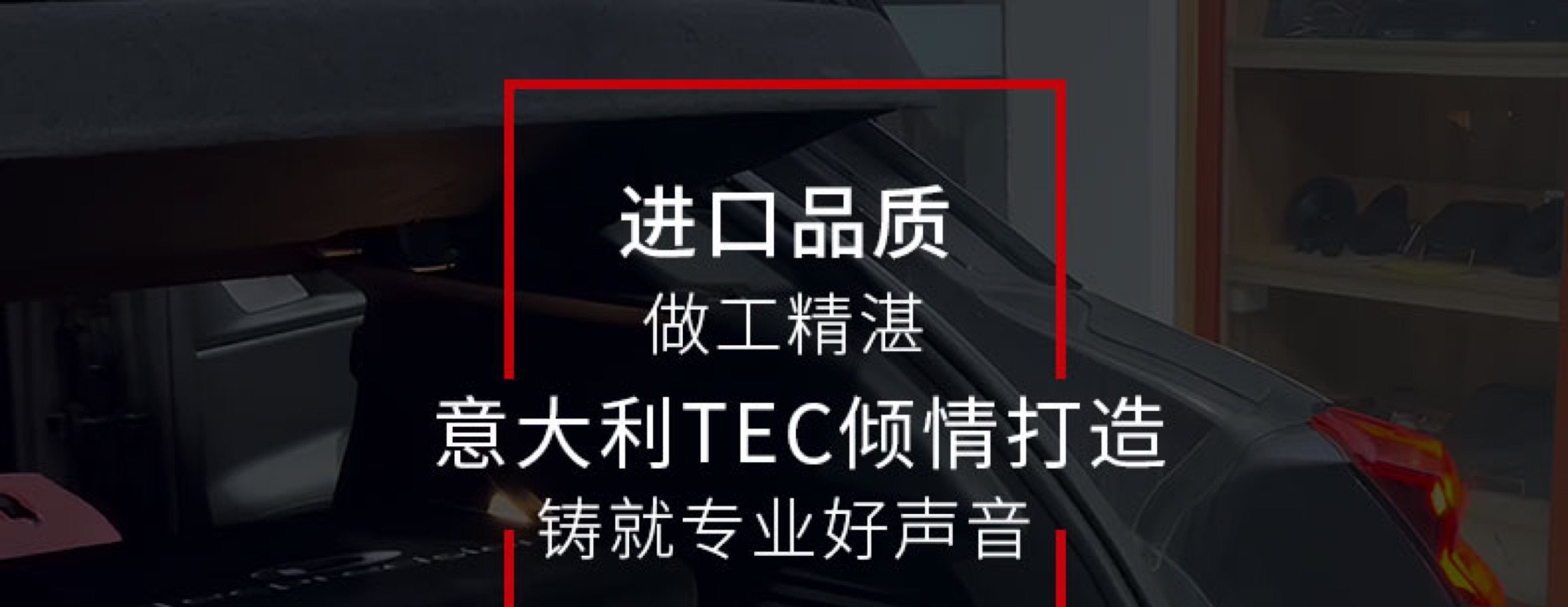 车改坊汽车音响改装