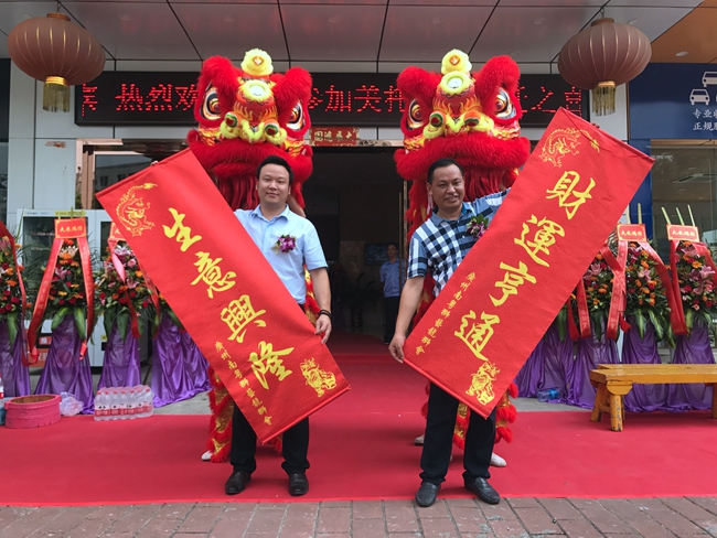 喜庆－广州美托声频汽车音响设备有限公司乔迁