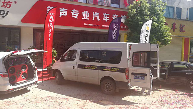 车改坊汽车影音连锁机构安庆美声店盛大开业