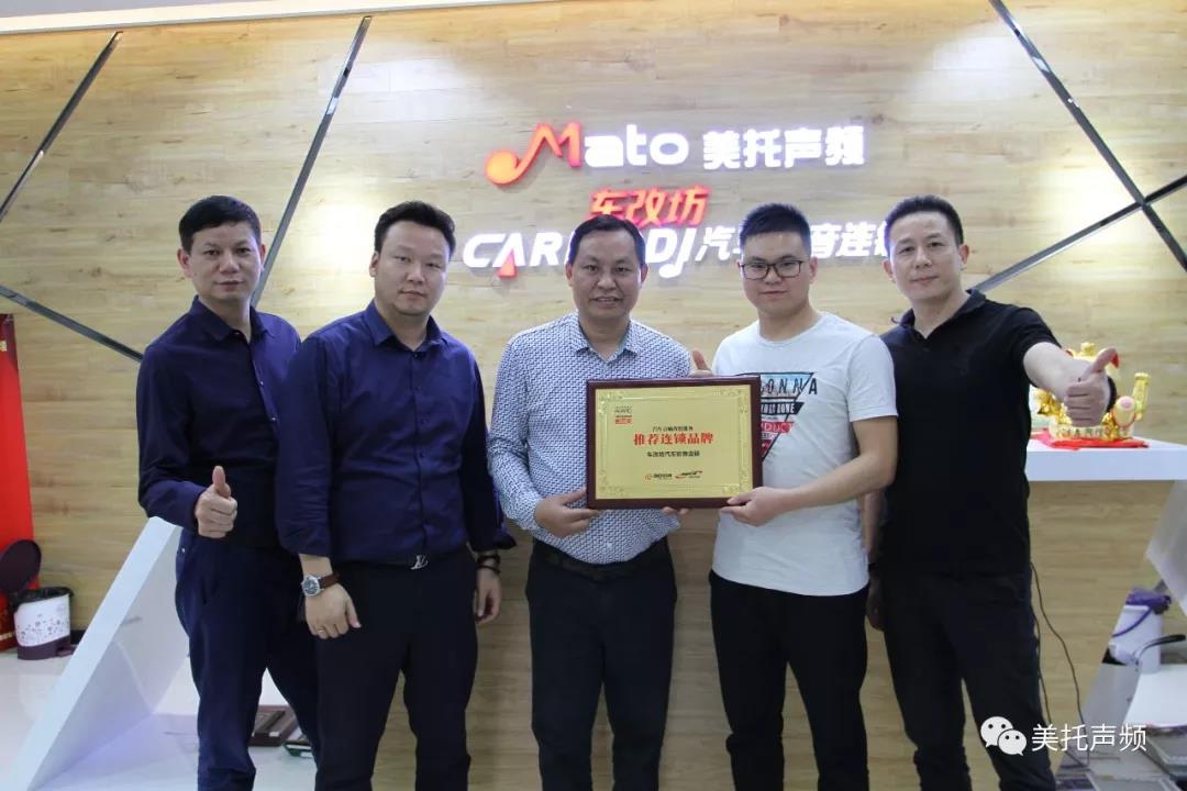 新成员，车改坊汽车影音连锁机构第41家店助力美托声频！