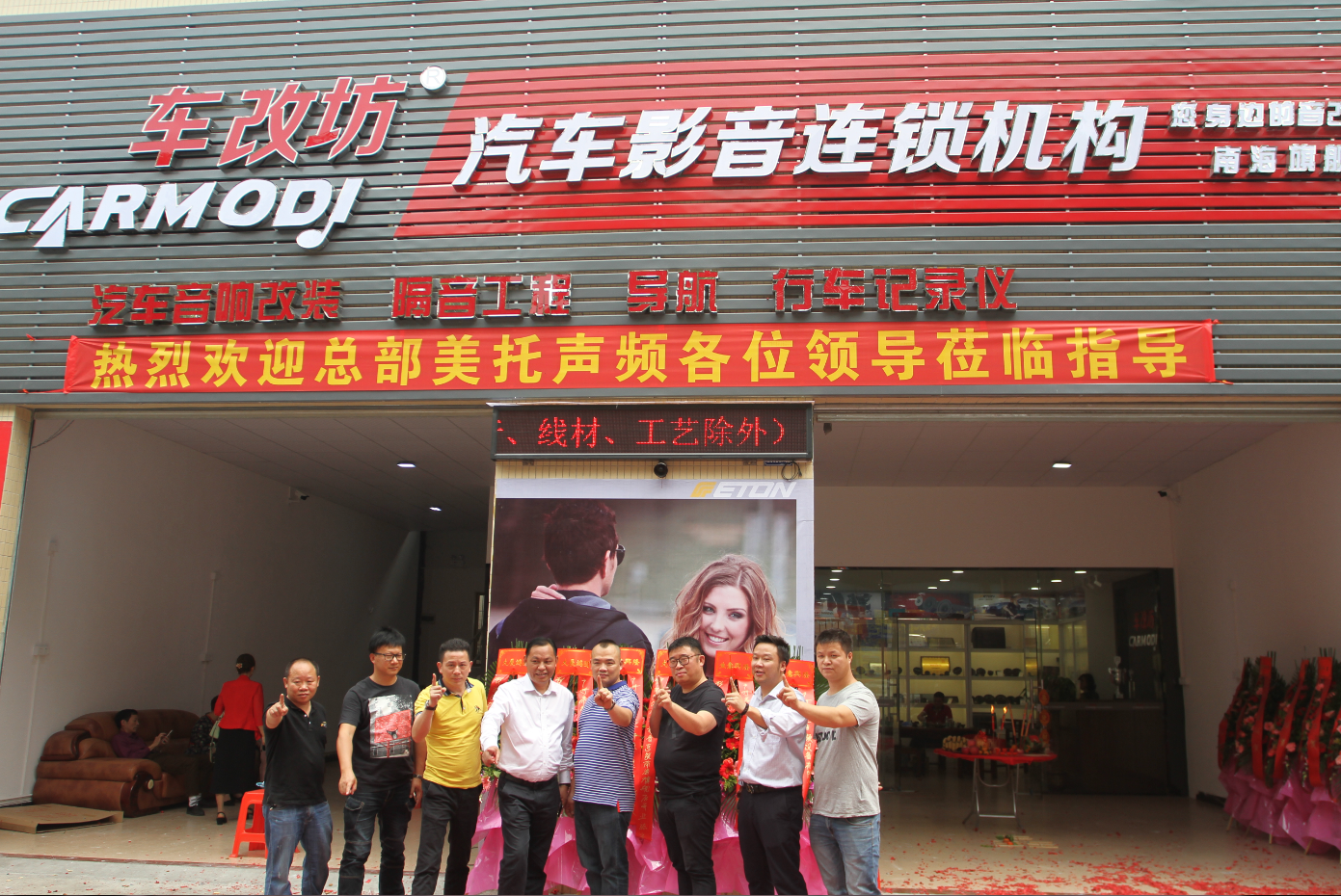 车改坊汽车影音连锁机构【佛山南海车改坊盛大开业】
