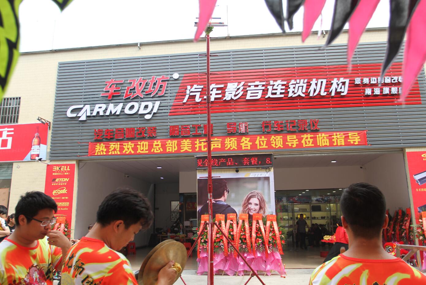 车改坊汽车影音连锁机构【佛山南海车改坊盛大开业】