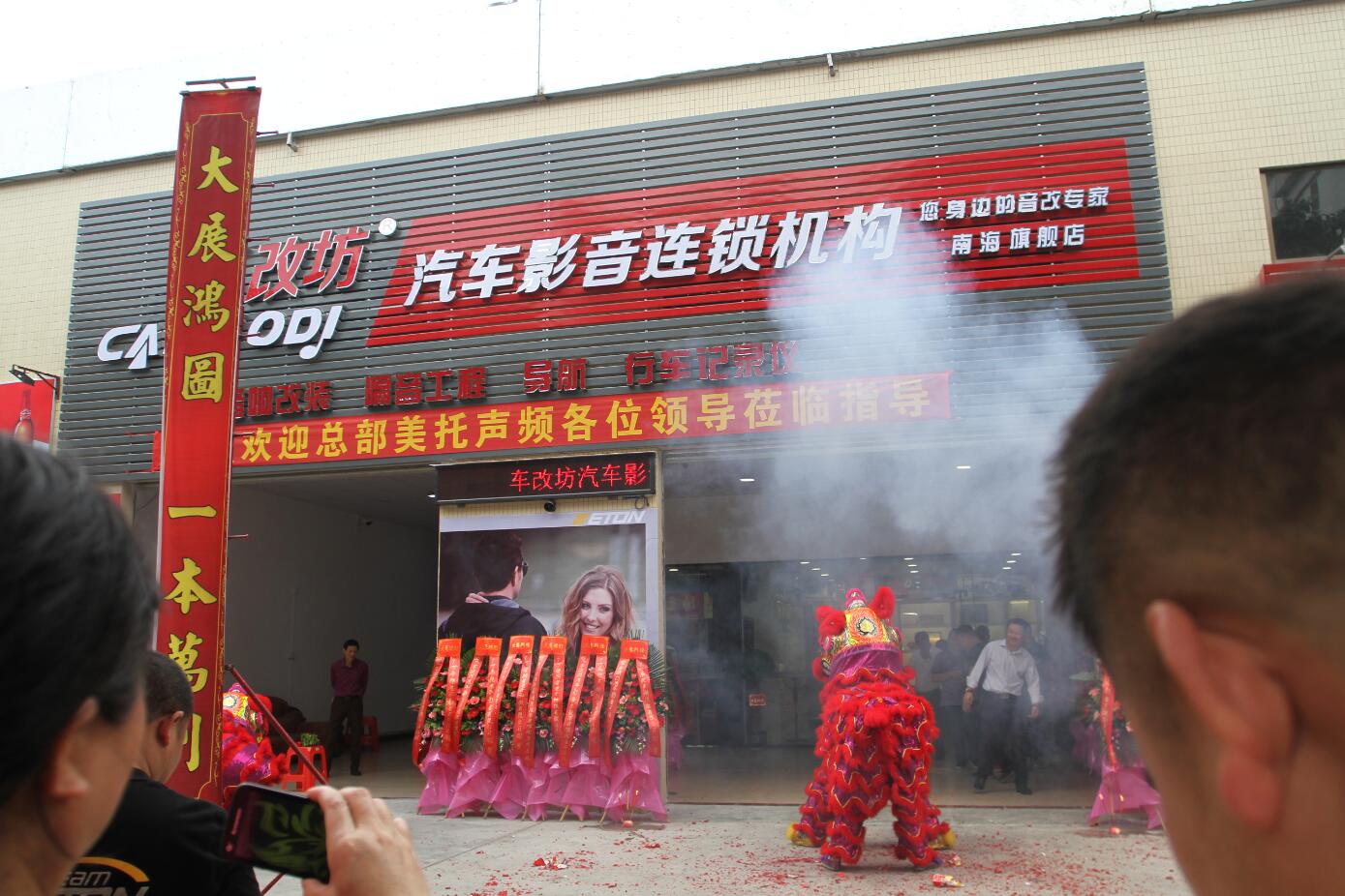 车改坊汽车影音连锁机构【佛山南海车改坊盛大开业】