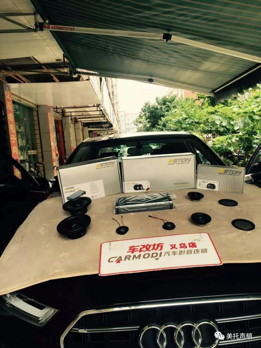 彰显英雄本色-车改坊义乌店为奥迪升级德国ETON音响