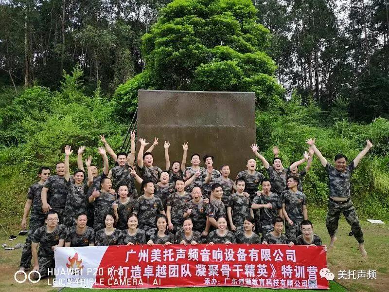 “打造卓越团队，凝聚骨干精英”，广州美托声频音响设备有限公司用行动来证实