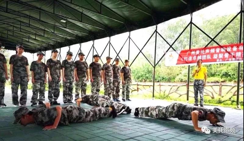 “打造卓越团队，凝聚骨干精英”，广州美托声频音响设备有限公司用行动来证实