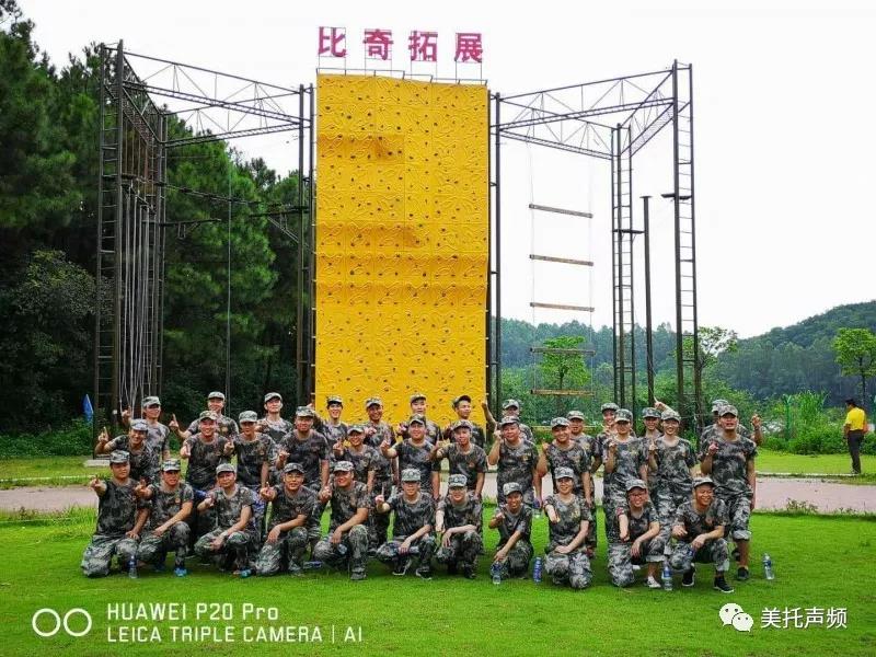 “打造卓越团队，凝聚骨干精英”，广州美托声频音响设备有限公司用行动来证实