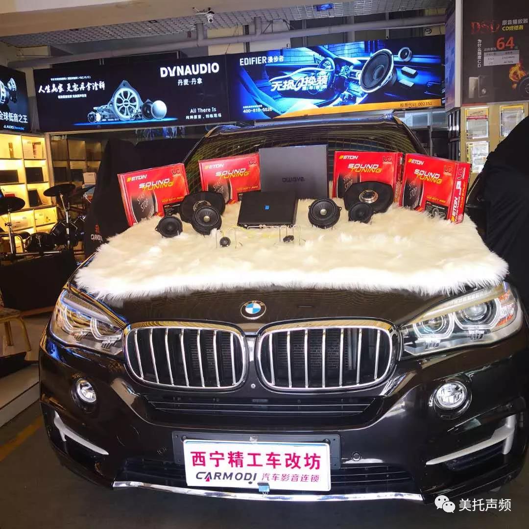 宝马专用，让音乐玩出新感觉-车改坊西宁店为宝马X5汽车音响升级德国ETON