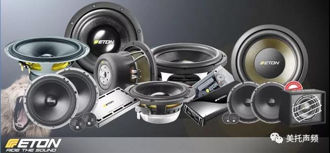 世界级品牌的底蕴，由此可见 ：德国ETON-大众汽车音响文化节震撼来袭