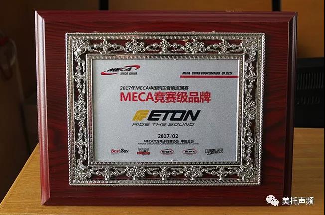 世界级品牌的底蕴，由此可见 ：德国ETON-大众汽车音响文化节震撼来袭