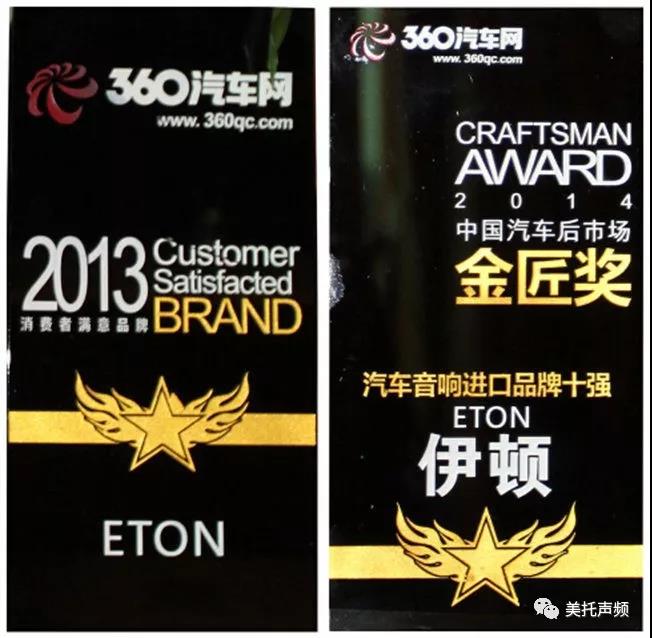 世界级品牌的底蕴，由此可见 ：德国ETON-大众汽车音响文化节震撼来袭