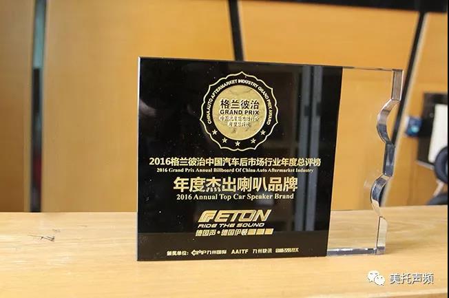 世界级品牌的底蕴，由此可见 ：德国ETON-大众汽车音响文化节震撼来袭