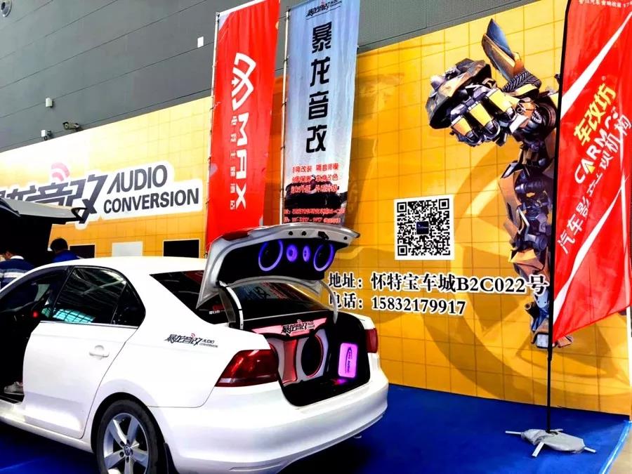 “暴龙音改”亮相2018中国（石家庄）汽车工业展览会