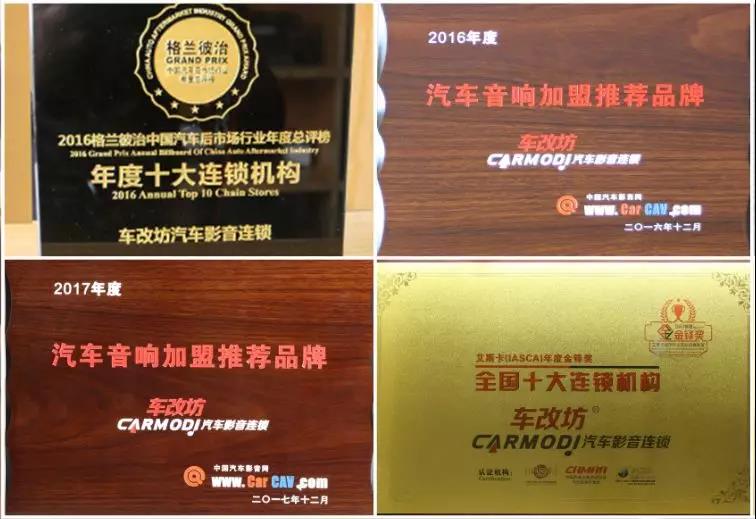 2018年10月30号在“车改坊汽车影音连锁”美托声频总部又一新成员加入，车改坊汽车影音连锁杭州店正式授牌签约。