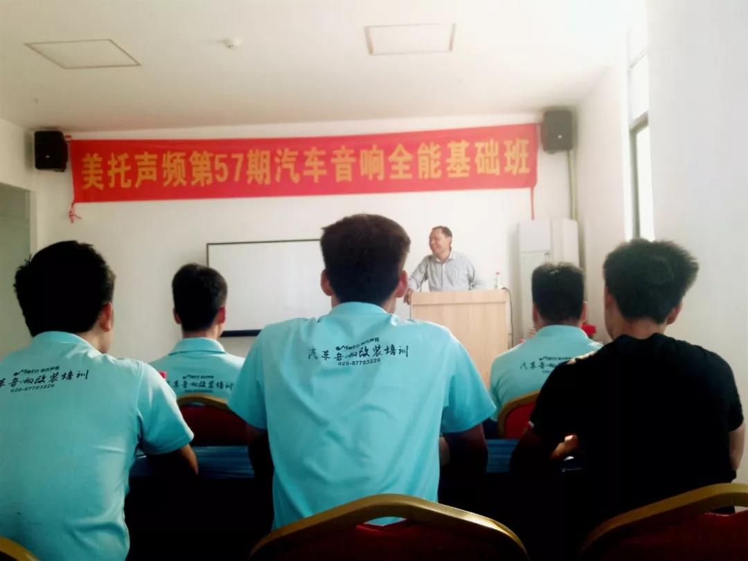 做更好的自己 | 美托声频第57期汽车音响全能基础班毕业记