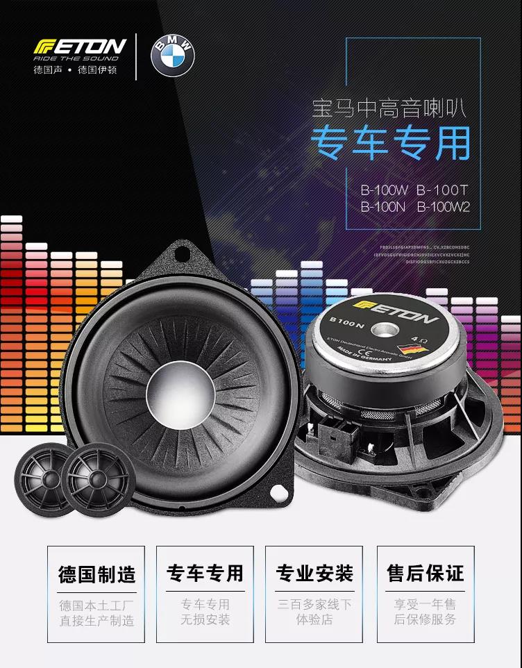 ETON铸就经典之音-车改坊长沙店宝马5系gt汽车音响升级伊顿专车专用