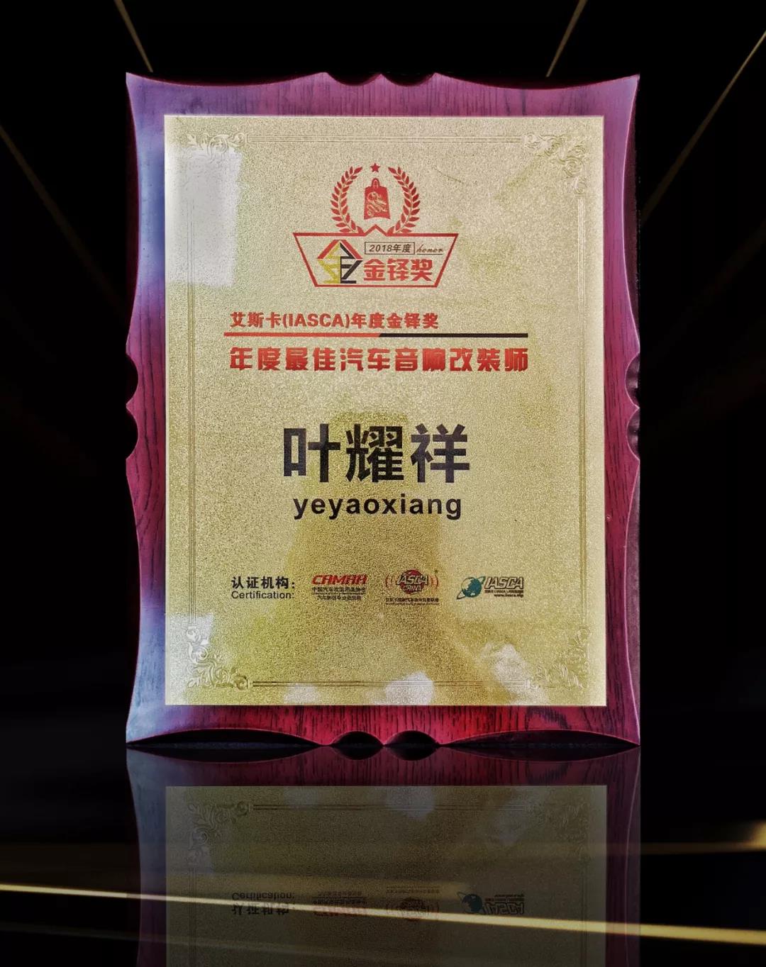 深圳九洲展载誉而归-美托声频旗下实力荣获多项IASCA年度大奖