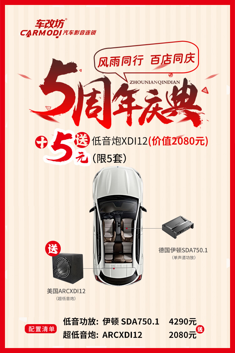 车改坊5周年庆典，风雨同行、百店同庆