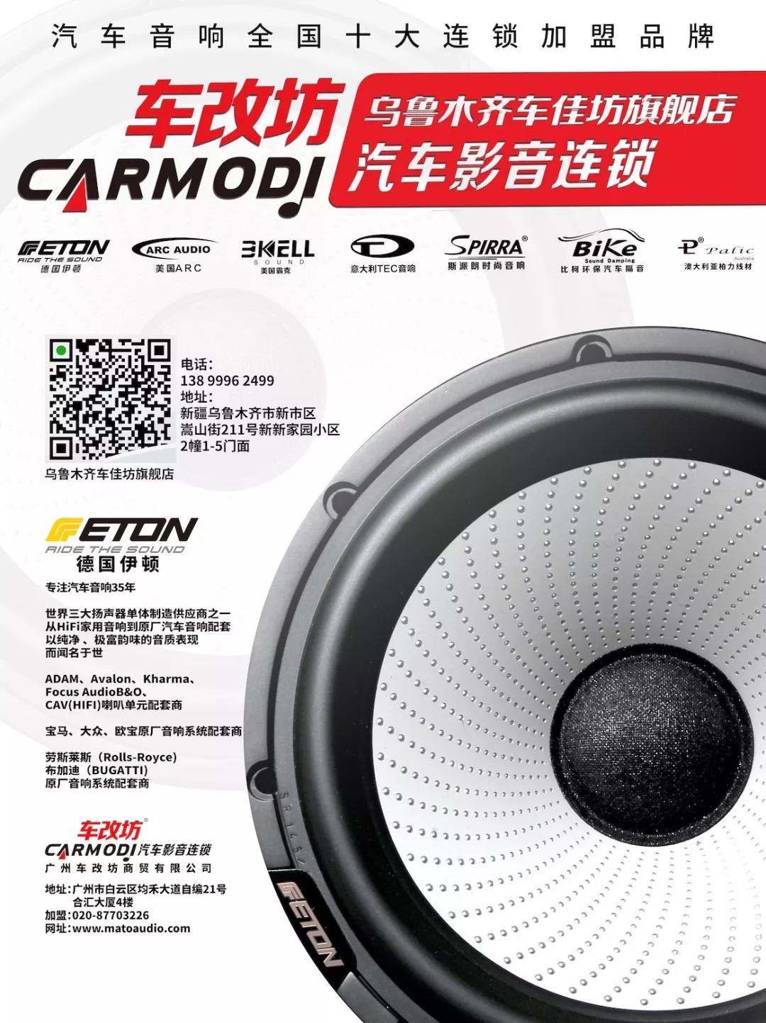 IASCA国际汽车音响大赛新疆站-车改坊一店实力斩获五冠、两亚、一季