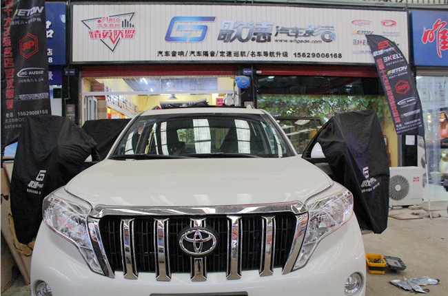 我好想你 武汉歌德丰田霸道改装ETON和斯派朗音响