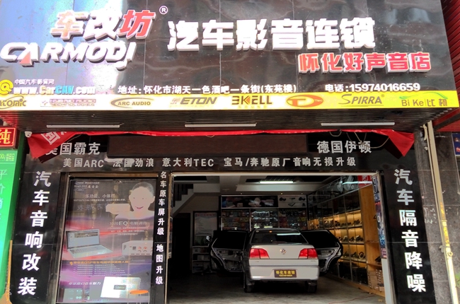 做历史的缔造者 车改坊汽车影音连锁大众捷达改