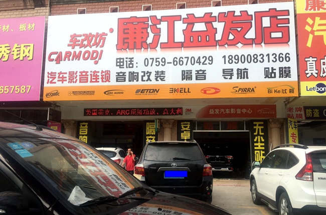 持久才霸气 车改坊汽车影音连锁本田CRV改装美国