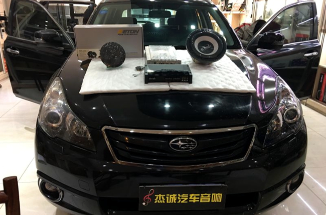 怎能没有你 阳泉杰诚斯巴鲁傲虎改装ETON和霸克音