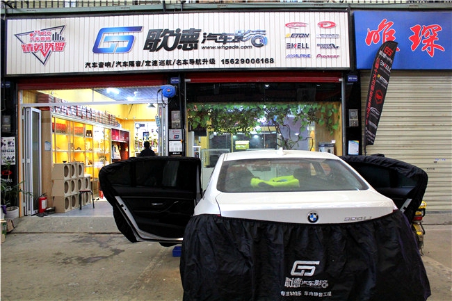 豪情万丈 武汉歌德宝马3系改装ETON和ARC音响