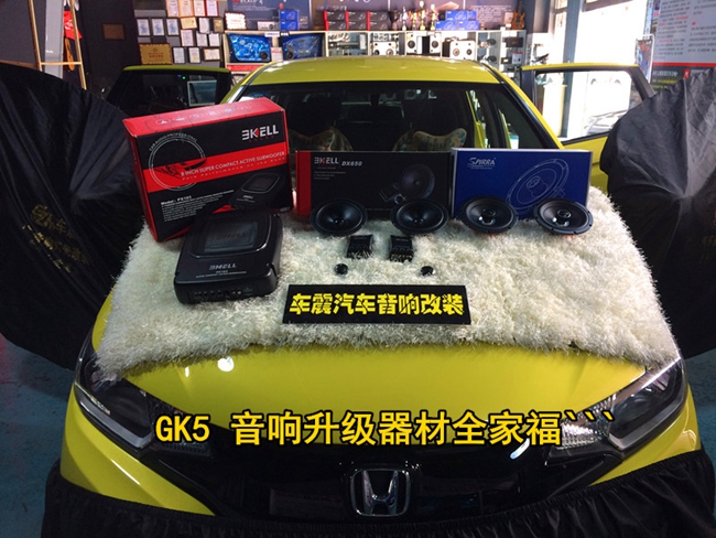 音乐就要坦荡荡，宁国车震本田飞度改装霸克、