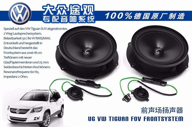 风生水起 武汉歌德大众途观改装德国ETON音响