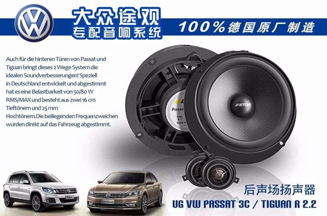 风生水起 武汉歌德大众途观改装德国ETON音响