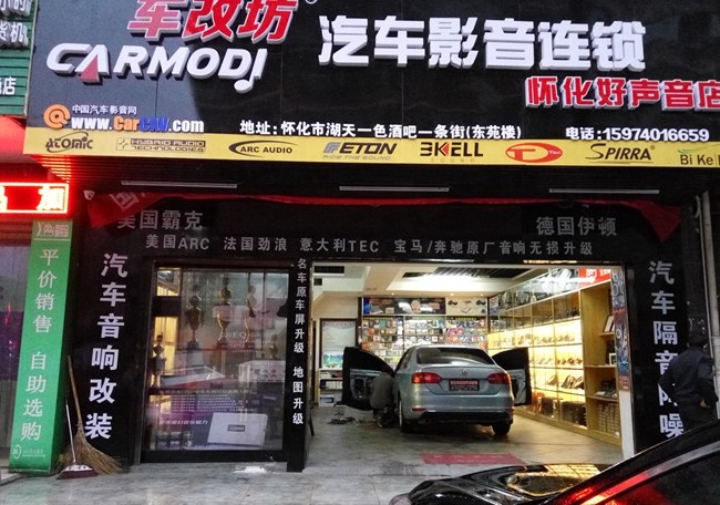 为何要选择你？ 车改坊汽车影音连锁大众速腾改