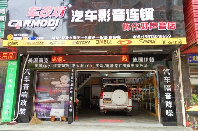 只在于一念之间！ 车改坊汽车影音连锁哈弗H9改