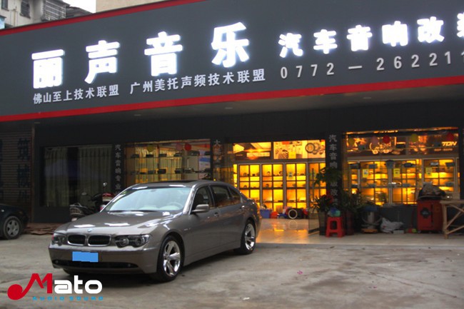 宝剑赠英雄 柳州丽声音乐宝马760改装德国ETON汽车