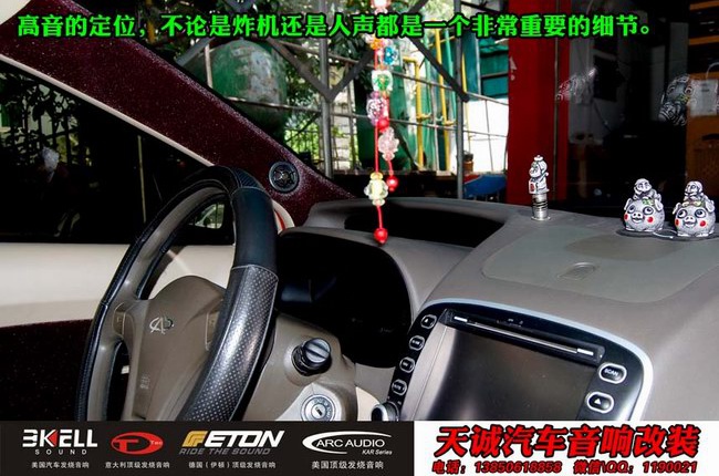 强劲激情 龙岩天诚奇瑞风云2改装美国霸克音响