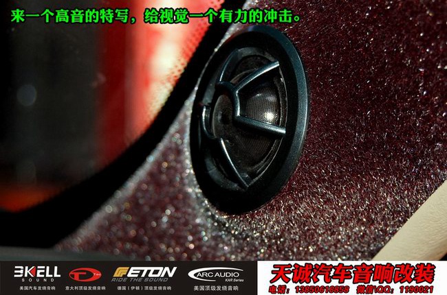 强劲激情 龙岩天诚奇瑞风云2改装美国霸克音响