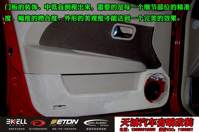 强劲激情 龙岩天诚奇瑞风云2改装美国霸克音响