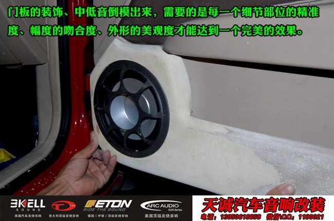 强劲激情 龙岩天诚奇瑞风云2改装美国霸克音响