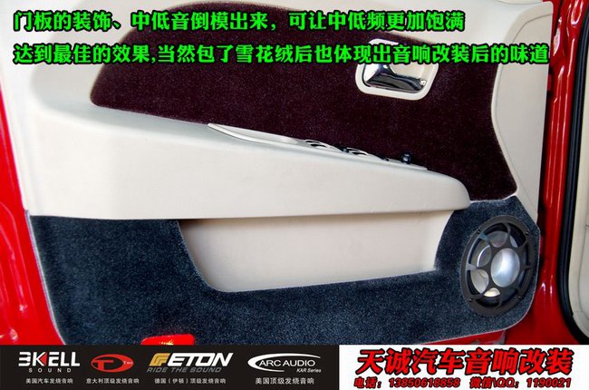 强劲激情 龙岩天诚奇瑞风云2改装美国霸克音响