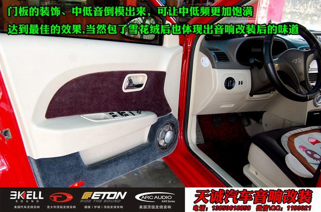 强劲激情 龙岩天诚奇瑞风云2改装美国霸克音响