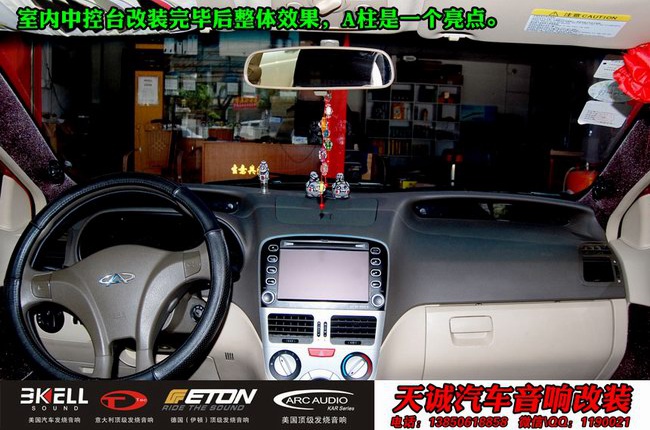 强劲激情 龙岩天诚奇瑞风云2改装美国霸克音响