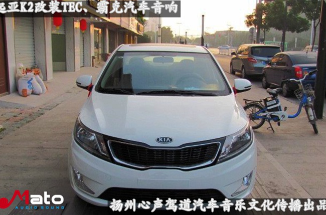 精品典范 扬州心声驾道起亚K2改装TEC和霸克音响
