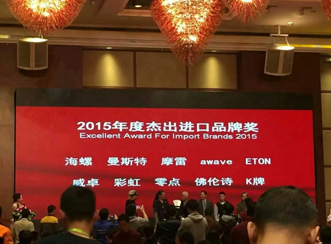 更上一层楼 德国ETON（伊顿）荣获2015年度杰出进