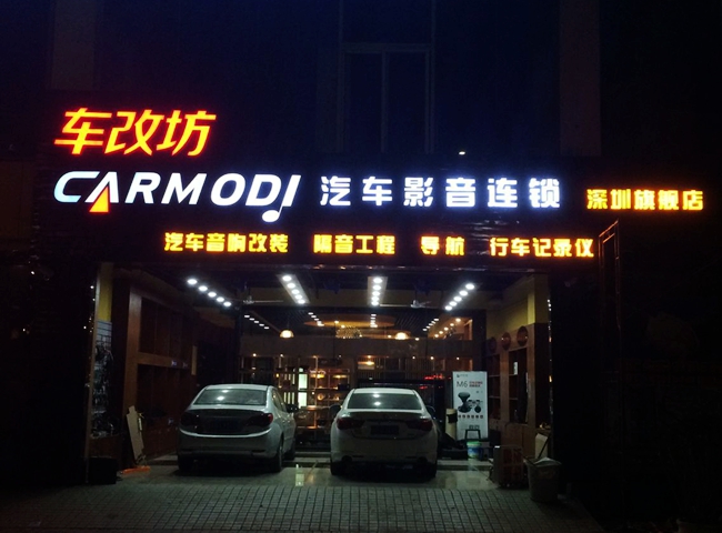 音乐，没有最好的，只有更好的——车改坊汽车