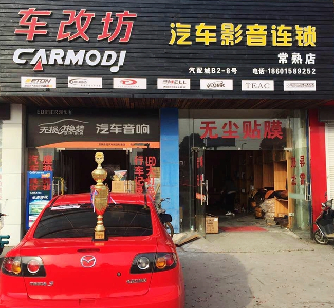 尽显音雄本色 美托声频竞技联盟冠军车——车改