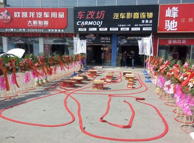 赢家之风 车改坊汽车影音连锁（常熟店）新店开
