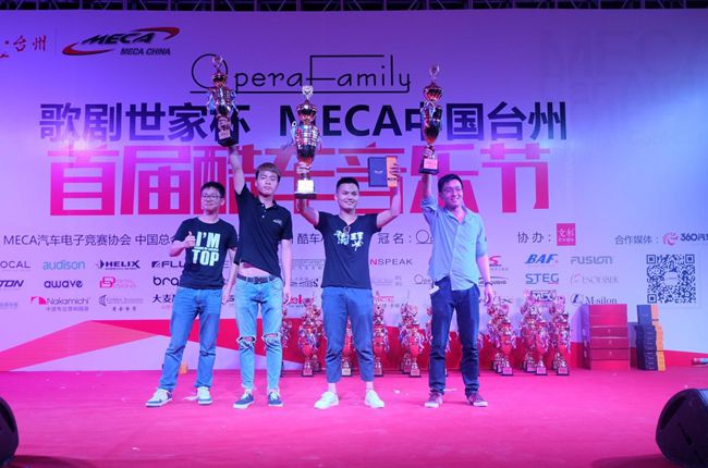 车改坊汽车影音连锁MECA中国台州站横扫12项大奖