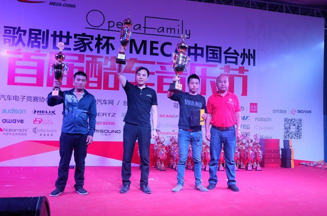 车改坊汽车影音连锁MECA中国台州站横扫12项大奖