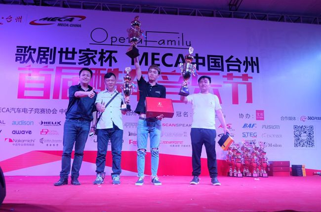 车改坊汽车影音连锁MECA中国台州站横扫12项大奖