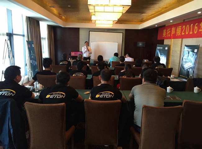 美托声频2016华东区营销技术交流会圆满成功